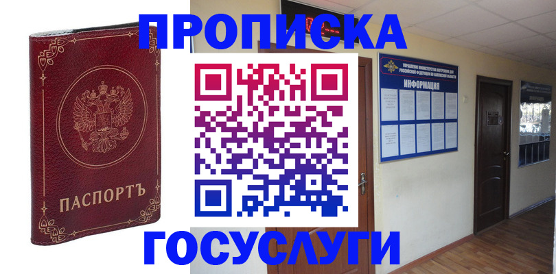 временная регистрация для школы в Хасавюрте